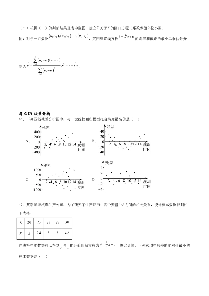 考点巩固卷23统计与统计案例(十大考点)（原卷版）_02高考数学_新高考复习资料_2024年新高考资料_一轮复习资料_完2024年高考数学一轮复习考点通关卷（新高考）_考点巩固卷