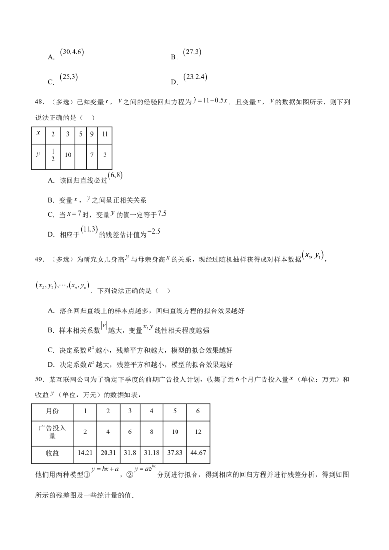 考点巩固卷23统计与统计案例(十大考点)（原卷版）_02高考数学_新高考复习资料_2024年新高考资料_一轮复习资料_完2024年高考数学一轮复习考点通关卷（新高考）_考点巩固卷