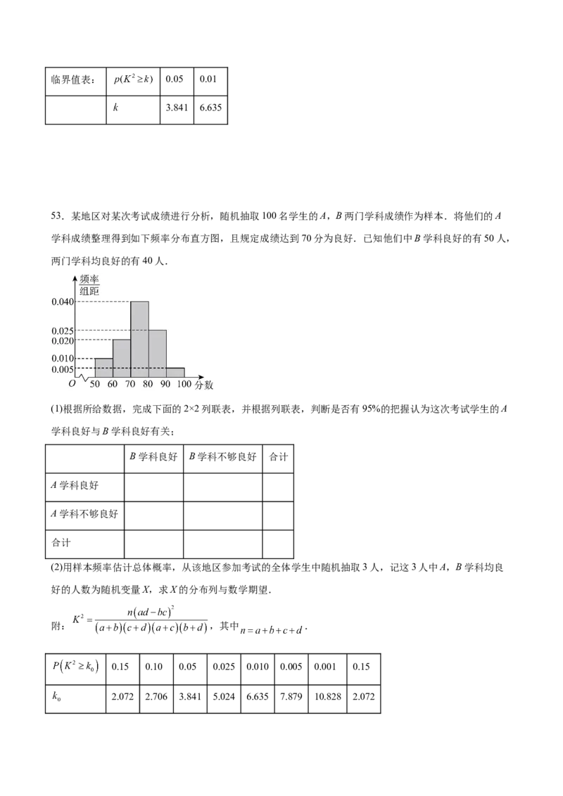 考点巩固卷23统计与统计案例(十大考点)（原卷版）_02高考数学_新高考复习资料_2024年新高考资料_一轮复习资料_完2024年高考数学一轮复习考点通关卷（新高考）_考点巩固卷