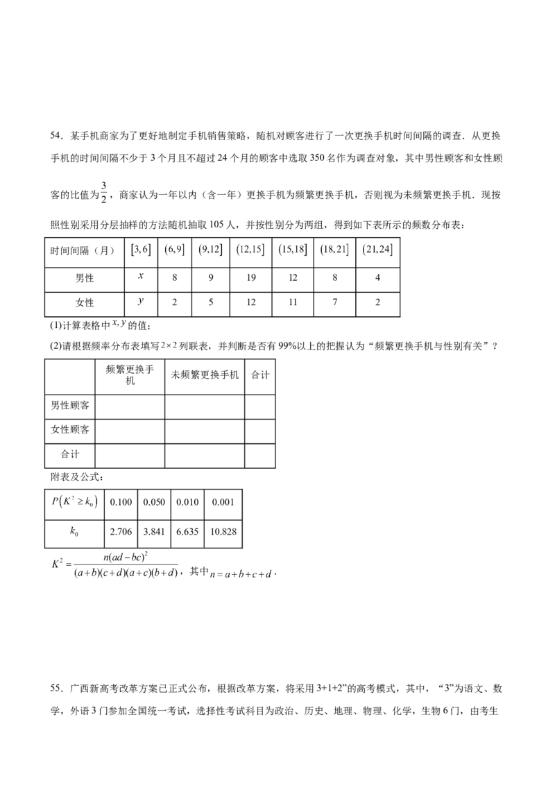 考点巩固卷23统计与统计案例(十大考点)（原卷版）_02高考数学_新高考复习资料_2024年新高考资料_一轮复习资料_完2024年高考数学一轮复习考点通关卷（新高考）_考点巩固卷