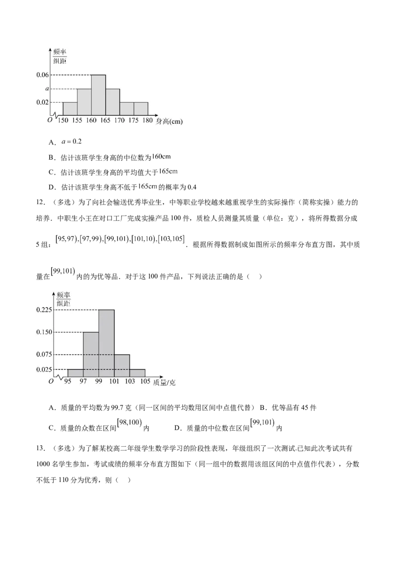 考点巩固卷23统计与统计案例(十大考点)（原卷版）_02高考数学_新高考复习资料_2024年新高考资料_一轮复习资料_完2024年高考数学一轮复习考点通关卷（新高考）_考点巩固卷