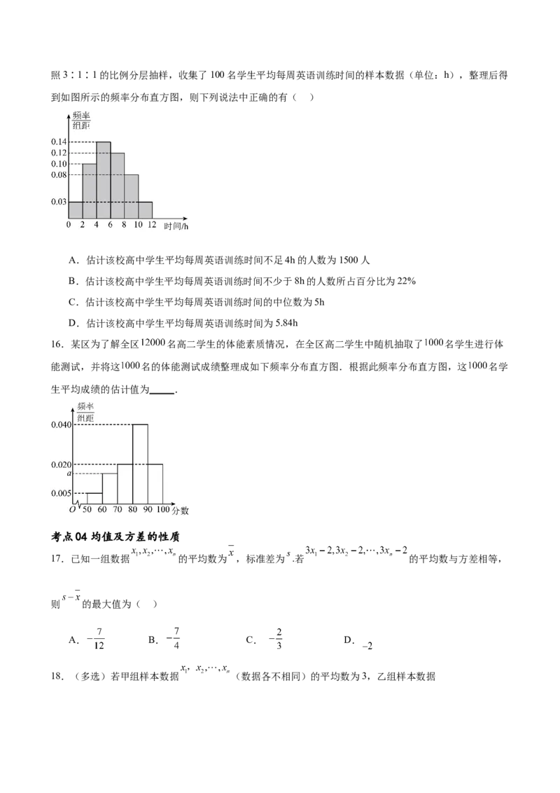 考点巩固卷23统计与统计案例(十大考点)（原卷版）_02高考数学_新高考复习资料_2024年新高考资料_一轮复习资料_完2024年高考数学一轮复习考点通关卷（新高考）_考点巩固卷