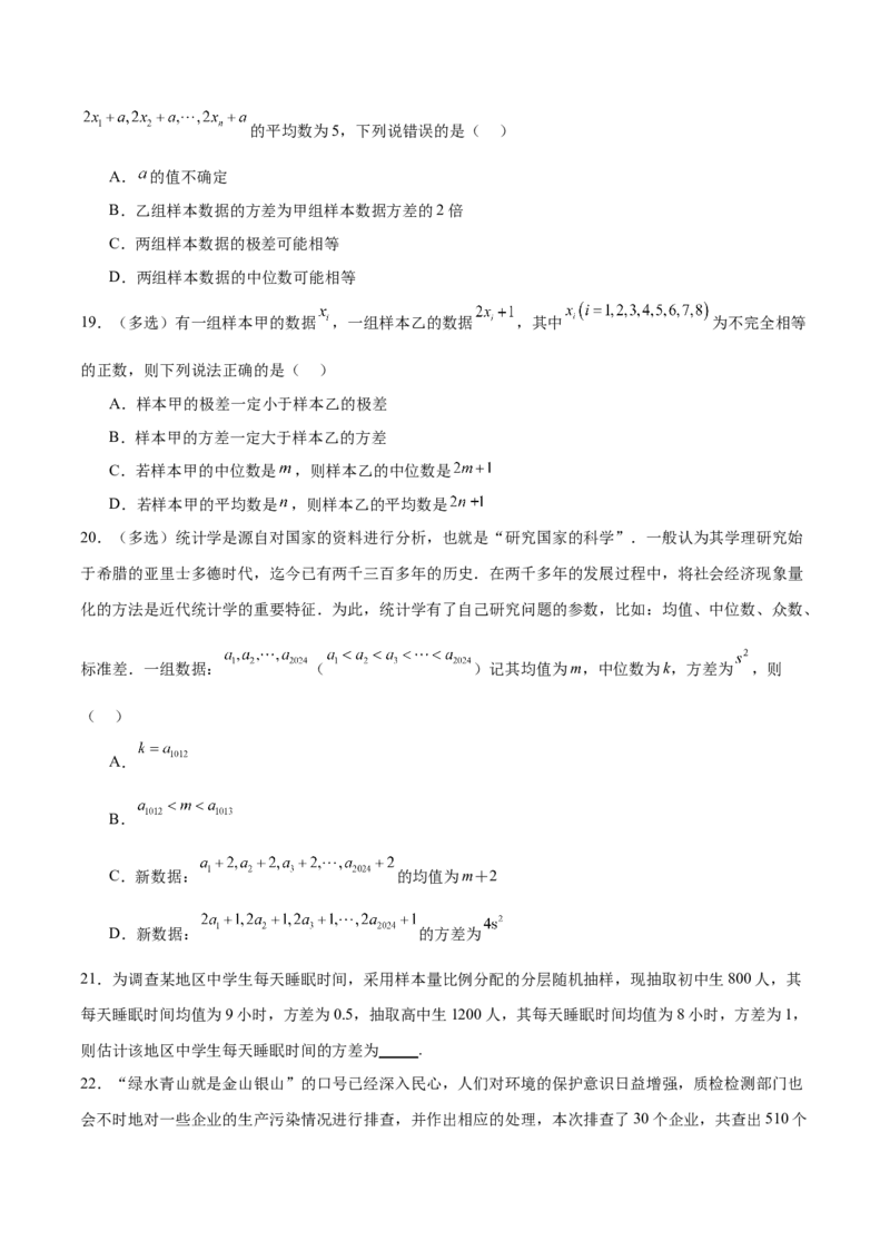 考点巩固卷23统计与统计案例(十大考点)（原卷版）_02高考数学_新高考复习资料_2024年新高考资料_一轮复习资料_完2024年高考数学一轮复习考点通关卷（新高考）_考点巩固卷