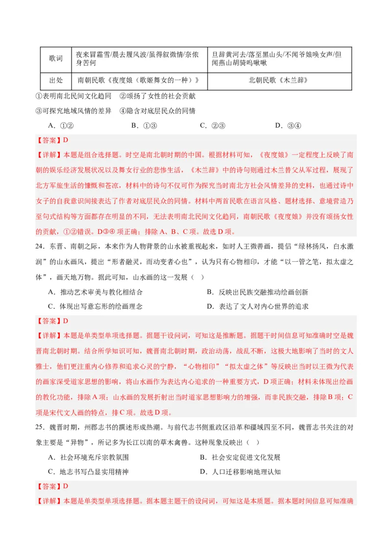 考点巩固卷02三国两晋南北朝的民族交融与隋唐统一多民族封建国家的发展（解析版）_07高考历史_2025年新高考资料_一轮复习_2025年高考历史一轮复习考点通关卷（新高考通用）