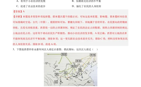 考点巩固卷02三国两晋南北朝的民族交融与隋唐统一多民族封建国家的发展（解析版）_07高考历史_2025年新高考资料_一轮复习_2025年高考历史一轮复习考点通关卷（新高考通用）