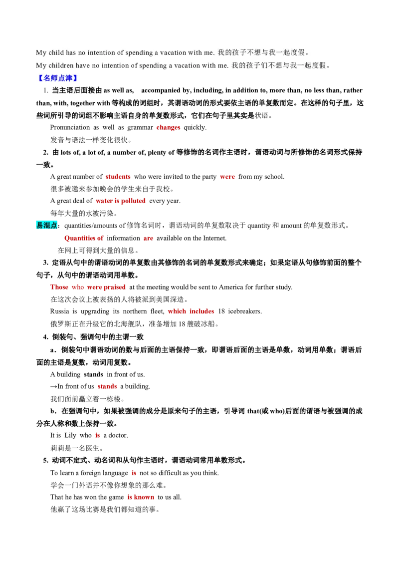 考点10主谓一致（核心考点精讲精练）-备战2025年高考英语一轮复习考点帮（新高考通用）（原卷版）_03高考英语_2025年新高考资料_一轮复习_备战2025年高考英语一轮复习考点帮