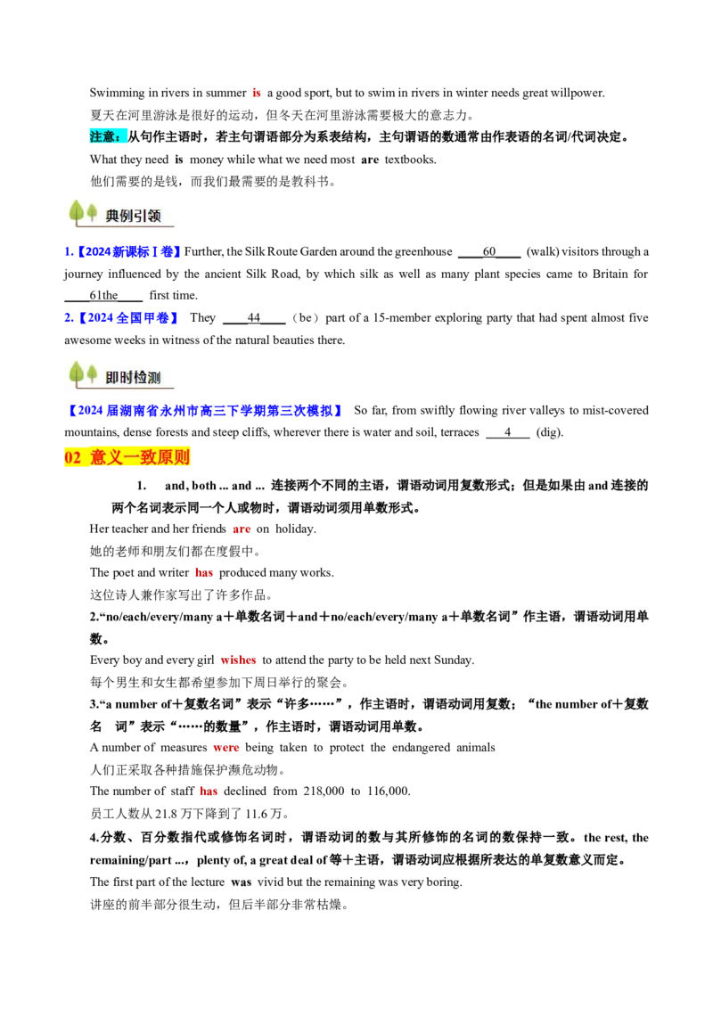 考点10主谓一致（核心考点精讲精练）-备战2025年高考英语一轮复习考点帮（新高考通用）（原卷版）_03高考英语_2025年新高考资料_一轮复习_备战2025年高考英语一轮复习考点帮
