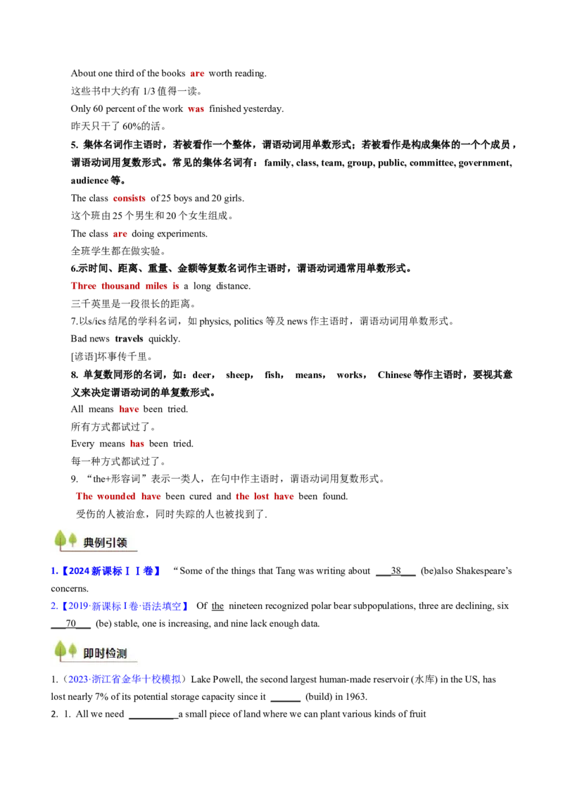考点10主谓一致（核心考点精讲精练）-备战2025年高考英语一轮复习考点帮（新高考通用）（原卷版）_03高考英语_2025年新高考资料_一轮复习_备战2025年高考英语一轮复习考点帮