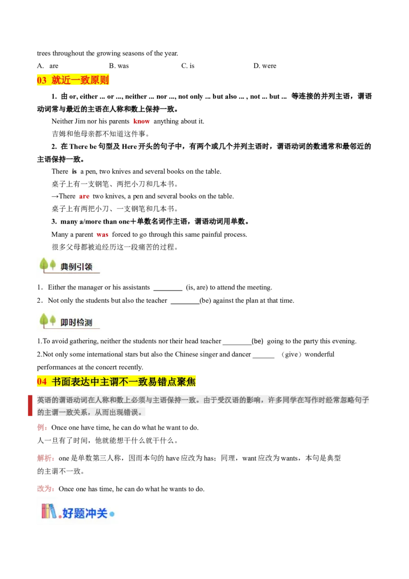 考点10主谓一致（核心考点精讲精练）-备战2025年高考英语一轮复习考点帮（新高考通用）（原卷版）_03高考英语_2025年新高考资料_一轮复习_备战2025年高考英语一轮复习考点帮