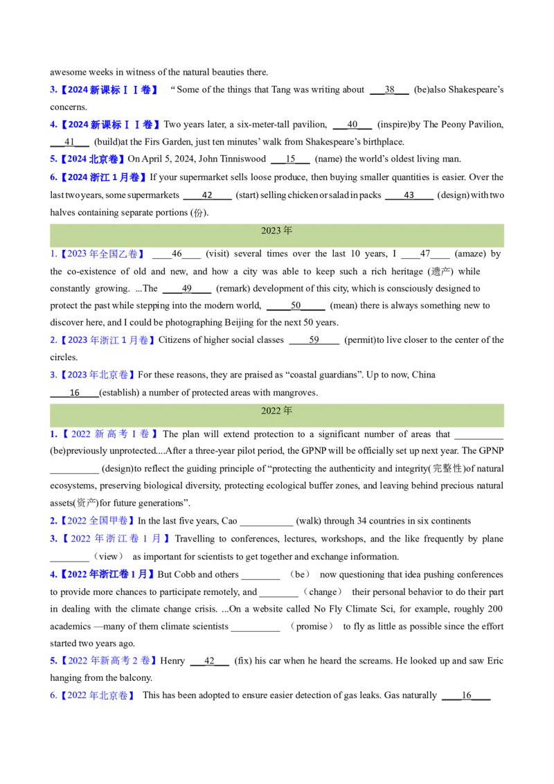 考点10主谓一致（核心考点精讲精练）-备战2025年高考英语一轮复习考点帮（新高考通用）（原卷版）_03高考英语_2025年新高考资料_一轮复习_备战2025年高考英语一轮复习考点帮