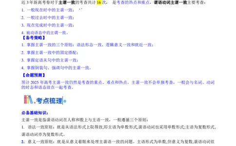 考点10主谓一致（核心考点精讲精练）-备战2025年高考英语一轮复习考点帮（新高考通用）（原卷版）_03高考英语_2025年新高考资料_一轮复习_备战2025年高考英语一轮复习考点帮