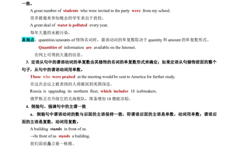 考点10主谓一致（核心考点精讲精练）-备战2025年高考英语一轮复习考点帮（新高考通用）（原卷版）_03高考英语_2025年新高考资料_一轮复习_备战2025年高考英语一轮复习考点帮