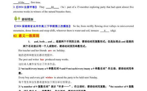 考点10主谓一致（核心考点精讲精练）-备战2025年高考英语一轮复习考点帮（新高考通用）（原卷版）_03高考英语_2025年新高考资料_一轮复习_备战2025年高考英语一轮复习考点帮