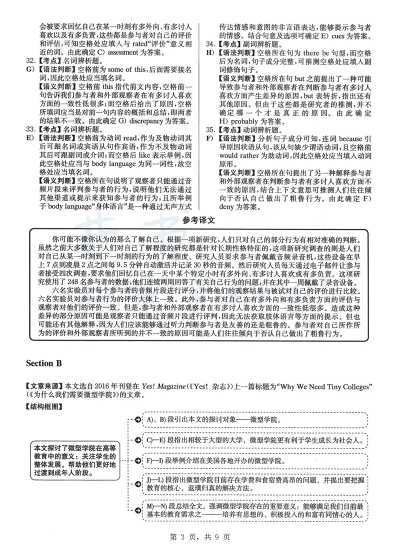 2023.06六级真题第3套详解_最新更新，视频都在这_2026、6月四级速转存易和谐_四六级真题+资料包_六级真题_2023年06月六级真题及答案解析（全三套）