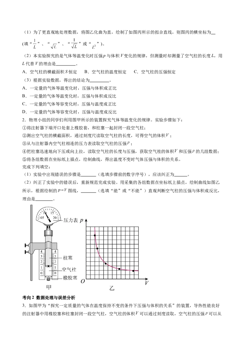 第71讲探究等温情况下一定质量的气体压强与体积的关系（讲义）（原卷版）_04高考物理_新高考复习资料_2024新高考复习资料_一轮复习资料_讲义+练习