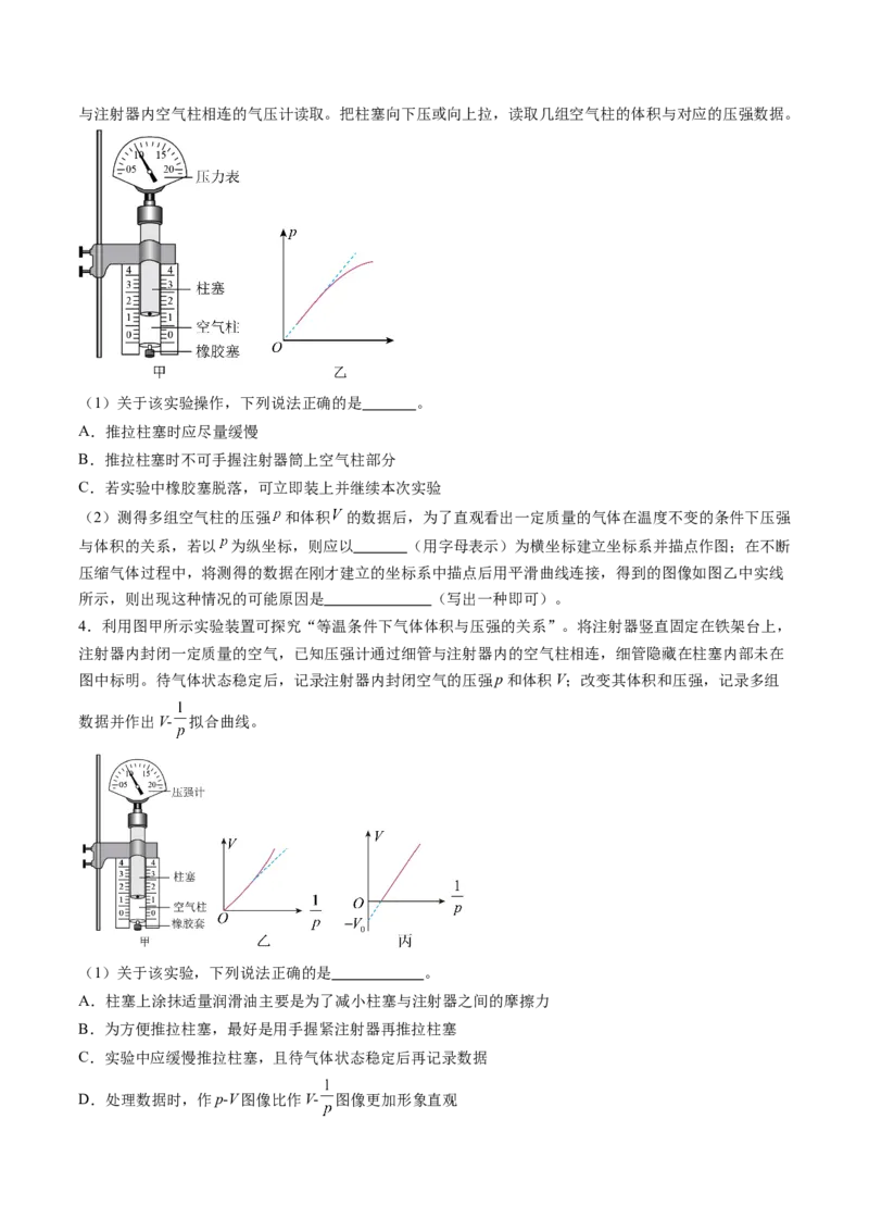 第71讲探究等温情况下一定质量的气体压强与体积的关系（讲义）（原卷版）_04高考物理_新高考复习资料_2024新高考复习资料_一轮复习资料_讲义+练习