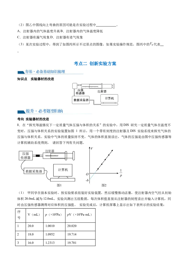 第71讲探究等温情况下一定质量的气体压强与体积的关系（讲义）（原卷版）_04高考物理_新高考复习资料_2024新高考复习资料_一轮复习资料_讲义+练习