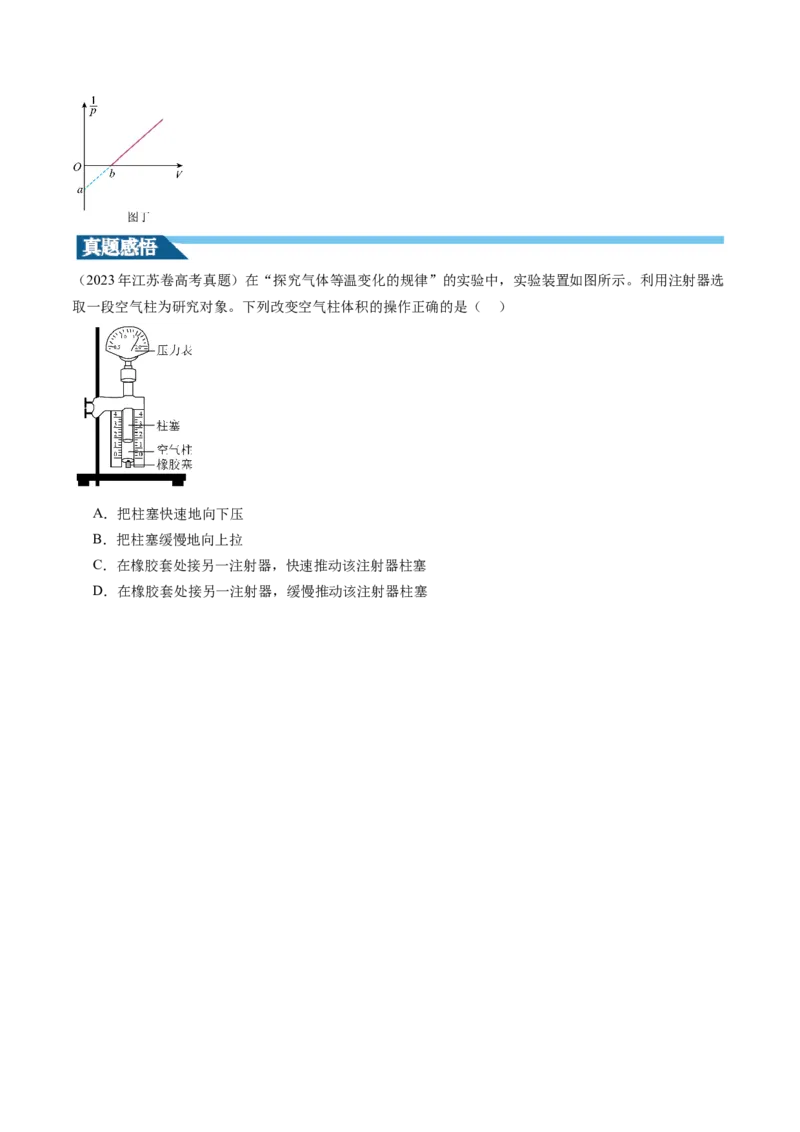 第71讲探究等温情况下一定质量的气体压强与体积的关系（讲义）（原卷版）_04高考物理_新高考复习资料_2024新高考复习资料_一轮复习资料_讲义+练习