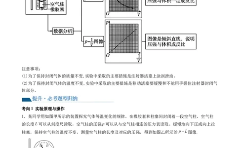 第71讲探究等温情况下一定质量的气体压强与体积的关系（讲义）（原卷版）_04高考物理_新高考复习资料_2024新高考复习资料_一轮复习资料_讲义+练习