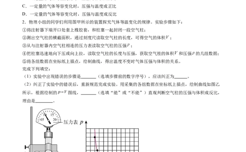 第71讲探究等温情况下一定质量的气体压强与体积的关系（讲义）（原卷版）_04高考物理_新高考复习资料_2024新高考复习资料_一轮复习资料_讲义+练习