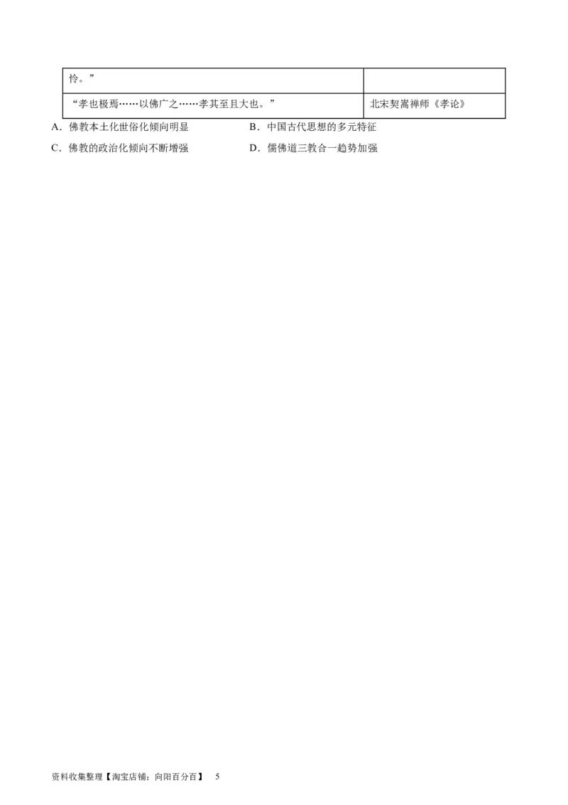 考点巩固卷02三国两晋南北朝民族融合和隋唐统一多民族封建国家的发展（原卷版）_07高考历史_新高考复习资料_2024年新高考复习资料_一轮复习资料_考点巩固卷
