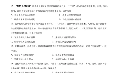 考点巩固卷02三国两晋南北朝民族融合和隋唐统一多民族封建国家的发展（原卷版）_07高考历史_新高考复习资料_2024年新高考复习资料_一轮复习资料_考点巩固卷