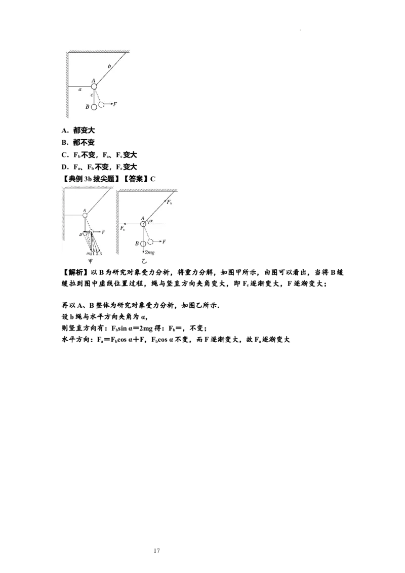 知识点6：弹力（拔尖解析版）_04高考物理_新高考复习资料_2024新高考复习资料_一轮复习资料_拔尖版2024届高考物理一轮复习讲义及对应练习_知识点6：弹力拔尖版