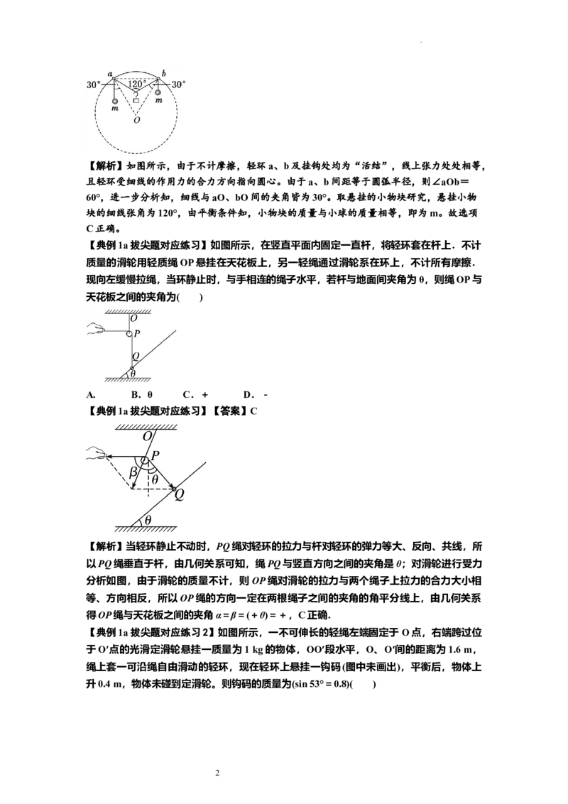 知识点6：弹力（拔尖解析版）_04高考物理_新高考复习资料_2024新高考复习资料_一轮复习资料_拔尖版2024届高考物理一轮复习讲义及对应练习_知识点6：弹力拔尖版
