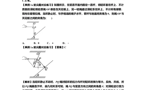 知识点6：弹力（拔尖解析版）_04高考物理_新高考复习资料_2024新高考复习资料_一轮复习资料_拔尖版2024届高考物理一轮复习讲义及对应练习_知识点6：弹力拔尖版