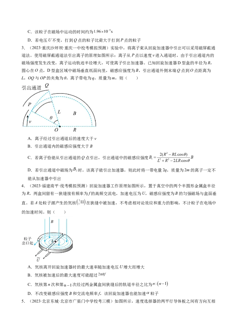 第52讲洛伦兹力与现代科技（练习）（原卷版）_04高考物理_新高考复习资料_2024新高考复习资料_一轮复习资料_2024年高考物理一轮复习讲练测（讲义+练习+课件）（新高考）_讲义+练习