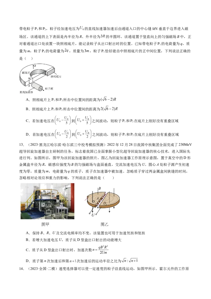 第52讲洛伦兹力与现代科技（练习）（原卷版）_04高考物理_新高考复习资料_2024新高考复习资料_一轮复习资料_2024年高考物理一轮复习讲练测（讲义+练习+课件）（新高考）_讲义+练习