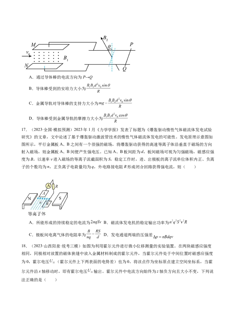 第52讲洛伦兹力与现代科技（练习）（原卷版）_04高考物理_新高考复习资料_2024新高考复习资料_一轮复习资料_2024年高考物理一轮复习讲练测（讲义+练习+课件）（新高考）_讲义+练习