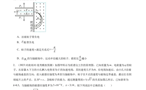 第52讲洛伦兹力与现代科技（练习）（原卷版）_04高考物理_新高考复习资料_2024新高考复习资料_一轮复习资料_2024年高考物理一轮复习讲练测（讲义+练习+课件）（新高考）_讲义+练习