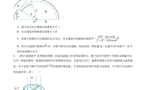 第52讲洛伦兹力与现代科技（练习）（原卷版）_04高考物理_新高考复习资料_2024新高考复习资料_一轮复习资料_2024年高考物理一轮复习讲练测（讲义+练习+课件）（新高考）_讲义+练习