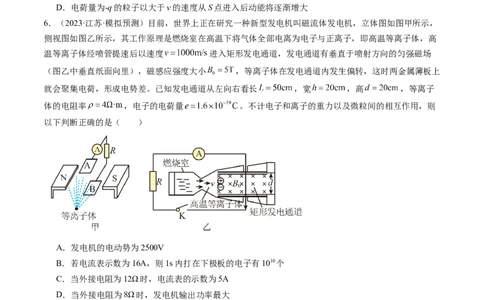 第52讲洛伦兹力与现代科技（练习）（原卷版）_04高考物理_新高考复习资料_2024新高考复习资料_一轮复习资料_2024年高考物理一轮复习讲练测（讲义+练习+课件）（新高考）_讲义+练习