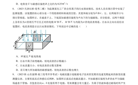 第52讲洛伦兹力与现代科技（练习）（原卷版）_04高考物理_新高考复习资料_2024新高考复习资料_一轮复习资料_2024年高考物理一轮复习讲练测（讲义+练习+课件）（新高考）_讲义+练习