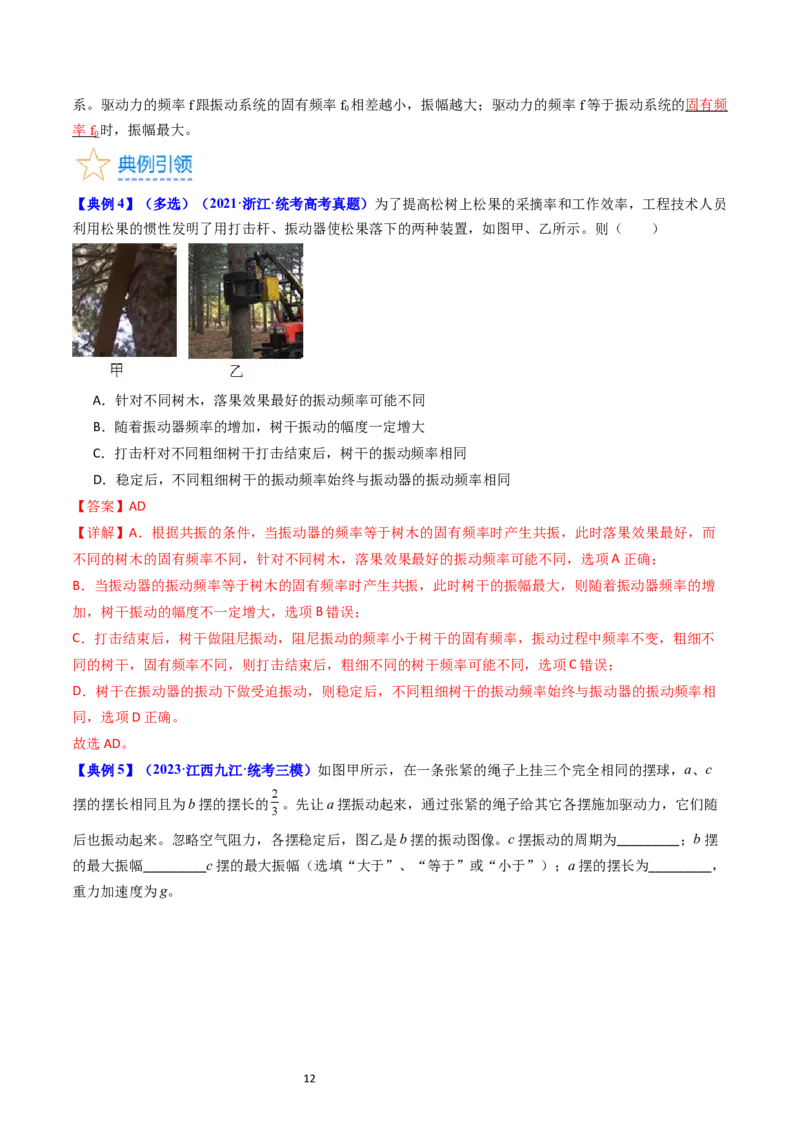 考点31机械振动（核心考点精讲+分层精练）-备战2024年高考物理一轮复习考点帮（新高考专用）（解析版）_04高考物理_新高考复习资料_2024新高考复习资料_一轮复习资料