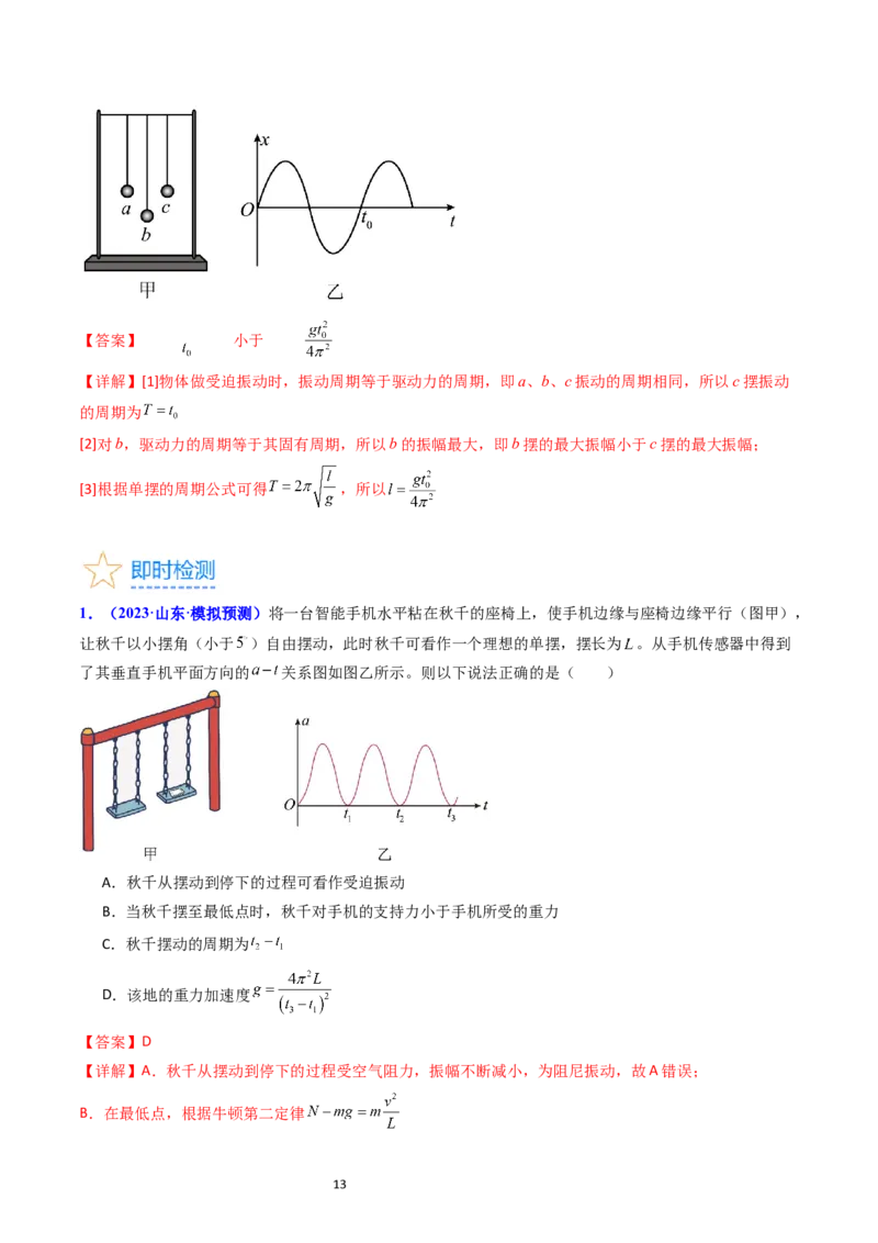 考点31机械振动（核心考点精讲+分层精练）-备战2024年高考物理一轮复习考点帮（新高考专用）（解析版）_04高考物理_新高考复习资料_2024新高考复习资料_一轮复习资料