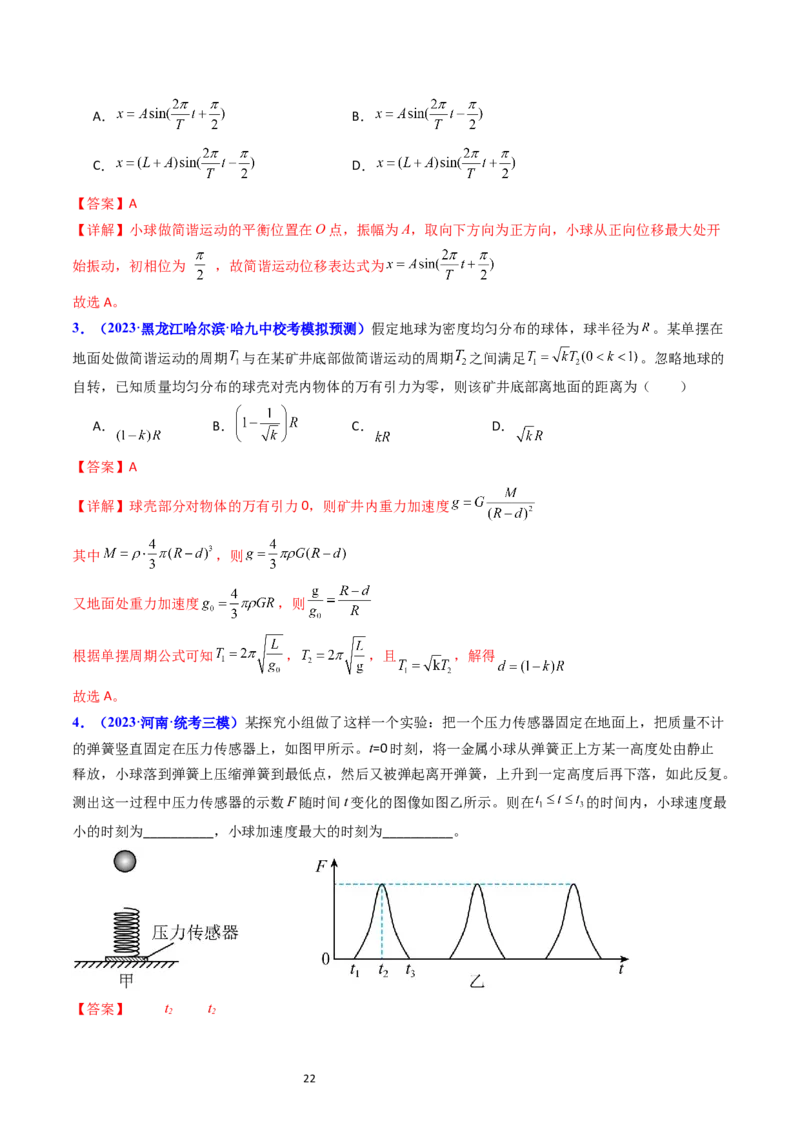 考点31机械振动（核心考点精讲+分层精练）-备战2024年高考物理一轮复习考点帮（新高考专用）（解析版）_04高考物理_新高考复习资料_2024新高考复习资料_一轮复习资料