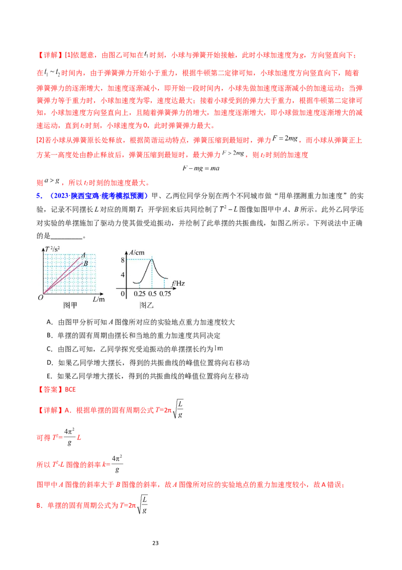 考点31机械振动（核心考点精讲+分层精练）-备战2024年高考物理一轮复习考点帮（新高考专用）（解析版）_04高考物理_新高考复习资料_2024新高考复习资料_一轮复习资料
