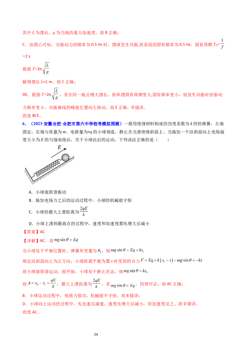 考点31机械振动（核心考点精讲+分层精练）-备战2024年高考物理一轮复习考点帮（新高考专用）（解析版）_04高考物理_新高考复习资料_2024新高考复习资料_一轮复习资料