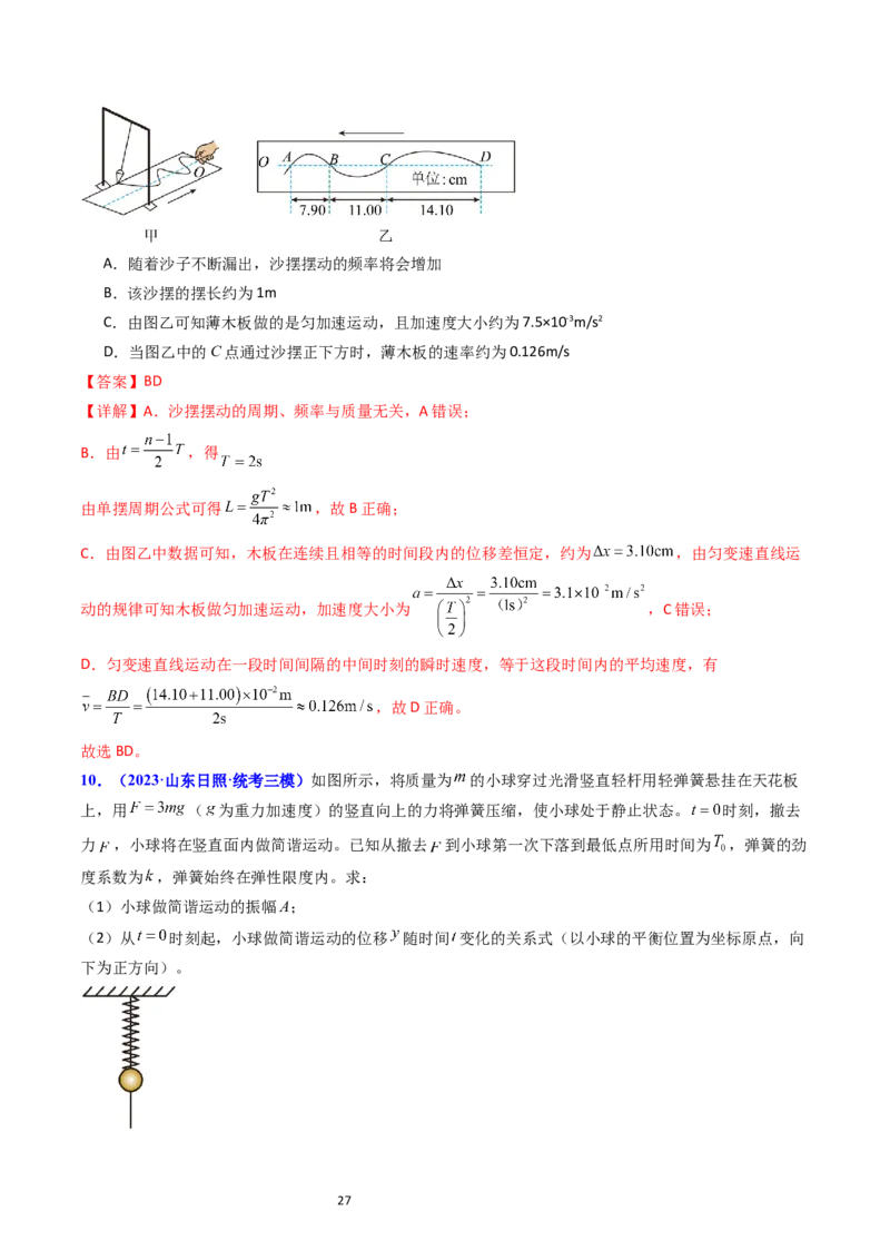 考点31机械振动（核心考点精讲+分层精练）-备战2024年高考物理一轮复习考点帮（新高考专用）（解析版）_04高考物理_新高考复习资料_2024新高考复习资料_一轮复习资料