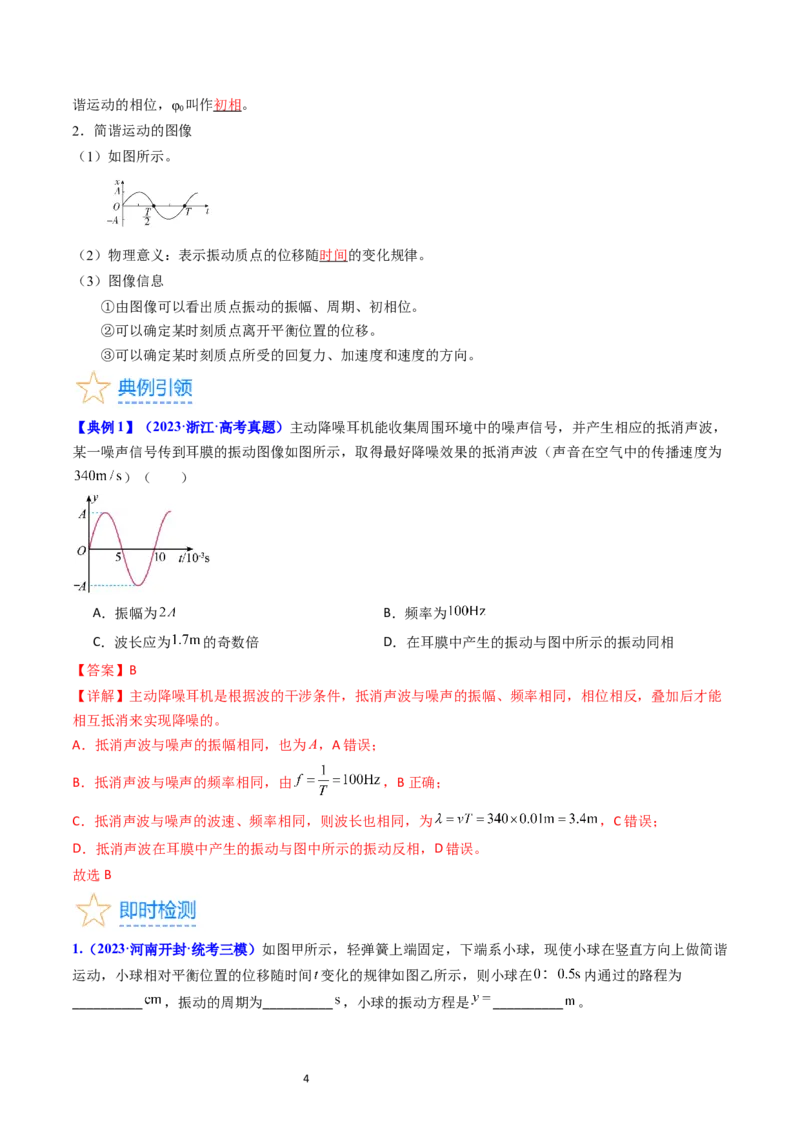 考点31机械振动（核心考点精讲+分层精练）-备战2024年高考物理一轮复习考点帮（新高考专用）（解析版）_04高考物理_新高考复习资料_2024新高考复习资料_一轮复习资料