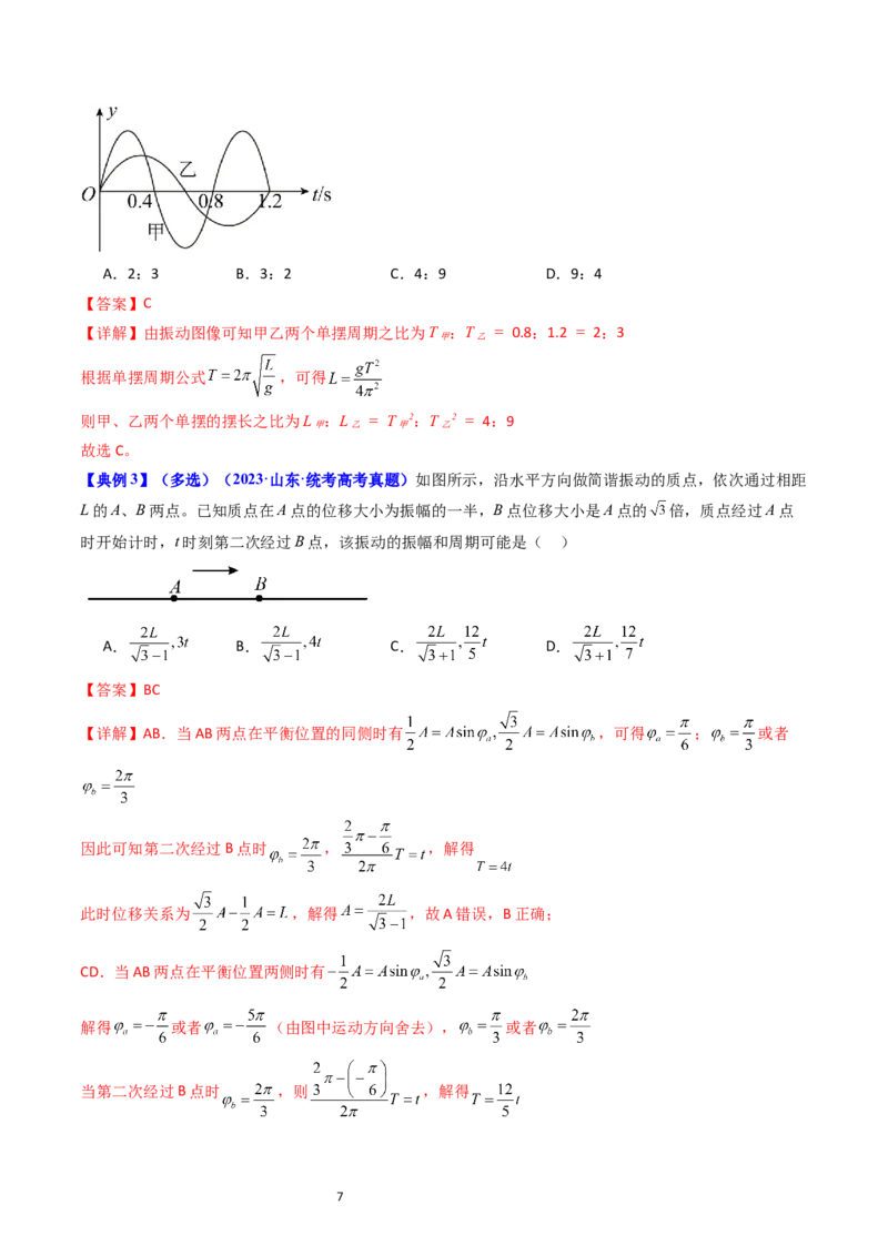 考点31机械振动（核心考点精讲+分层精练）-备战2024年高考物理一轮复习考点帮（新高考专用）（解析版）_04高考物理_新高考复习资料_2024新高考复习资料_一轮复习资料