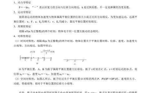 考点31机械振动（核心考点精讲+分层精练）-备战2024年高考物理一轮复习考点帮（新高考专用）（解析版）_04高考物理_新高考复习资料_2024新高考复习资料_一轮复习资料