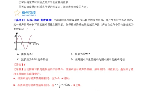 考点31机械振动（核心考点精讲+分层精练）-备战2024年高考物理一轮复习考点帮（新高考专用）（解析版）_04高考物理_新高考复习资料_2024新高考复习资料_一轮复习资料