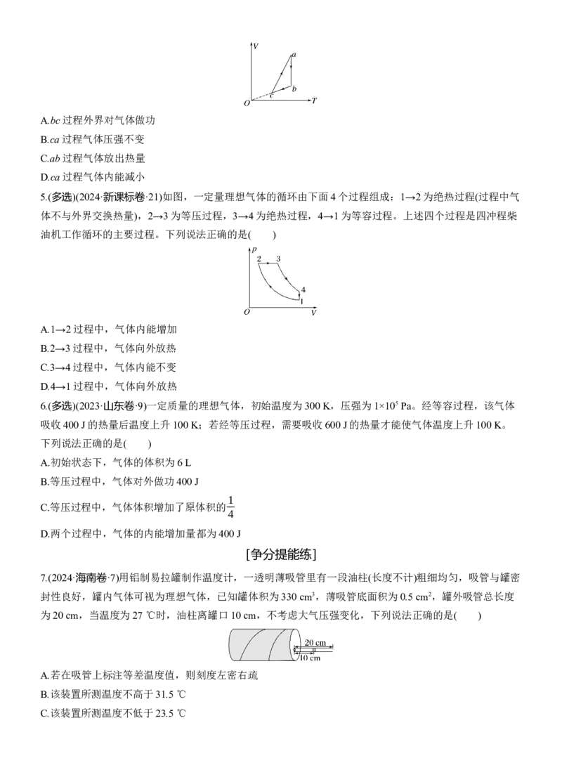 第一篇　专题五　第13练　热学_04高考物理_2025年新高考资料_二轮复习_2025年高考物理大二轮_2025物理二轮专题复习学生用书Word版文档_二轮专题强化练+考前特训_二轮专题强化练