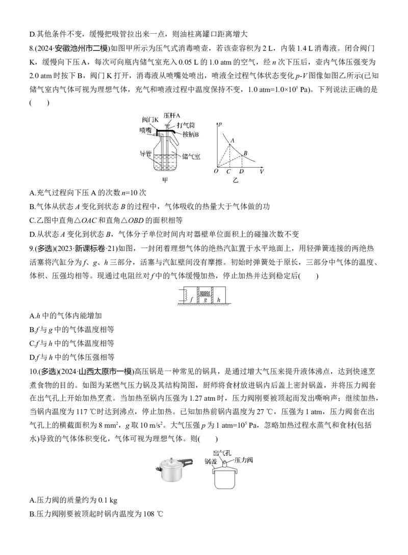 第一篇　专题五　第13练　热学_04高考物理_2025年新高考资料_二轮复习_2025年高考物理大二轮_2025物理二轮专题复习学生用书Word版文档_二轮专题强化练+考前特训_二轮专题强化练