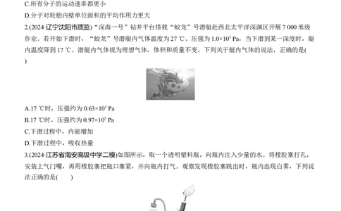 第一篇　专题五　第13练　热学_04高考物理_2025年新高考资料_二轮复习_2025年高考物理大二轮_2025物理二轮专题复习学生用书Word版文档_二轮专题强化练+考前特训_二轮专题强化练