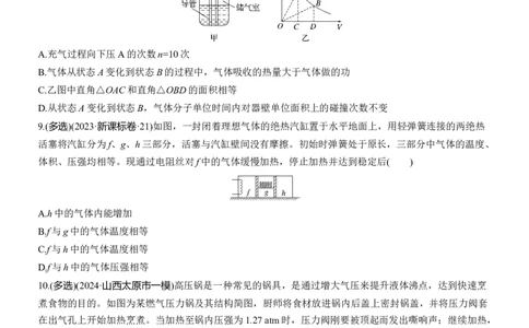 第一篇　专题五　第13练　热学_04高考物理_2025年新高考资料_二轮复习_2025年高考物理大二轮_2025物理二轮专题复习学生用书Word版文档_二轮专题强化练+考前特训_二轮专题强化练